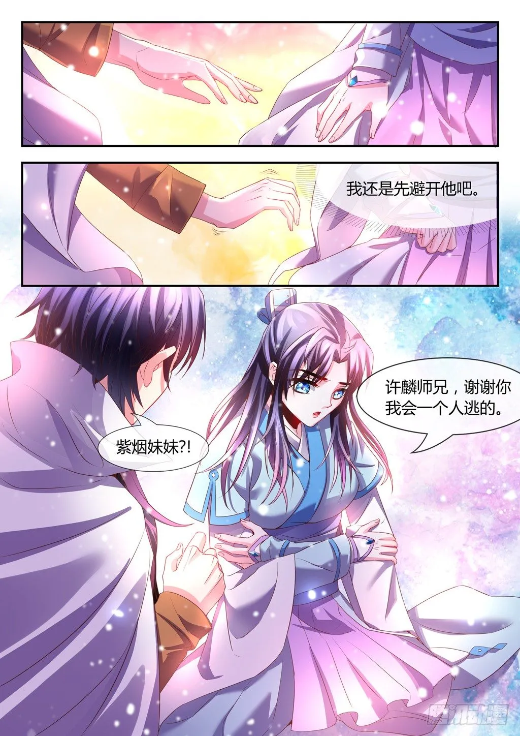 紫烟，你为什么要推开我！ 第2页