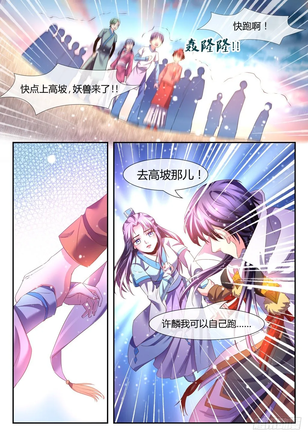 紫烟，你为什么要推开我！ 第3页