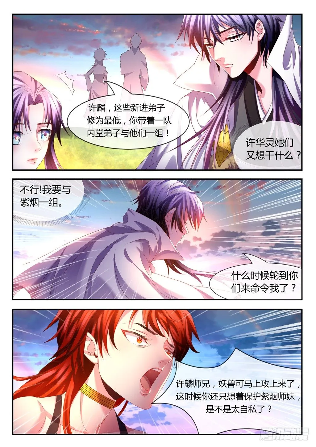 紫烟，你为什么要推开我！ 第6页