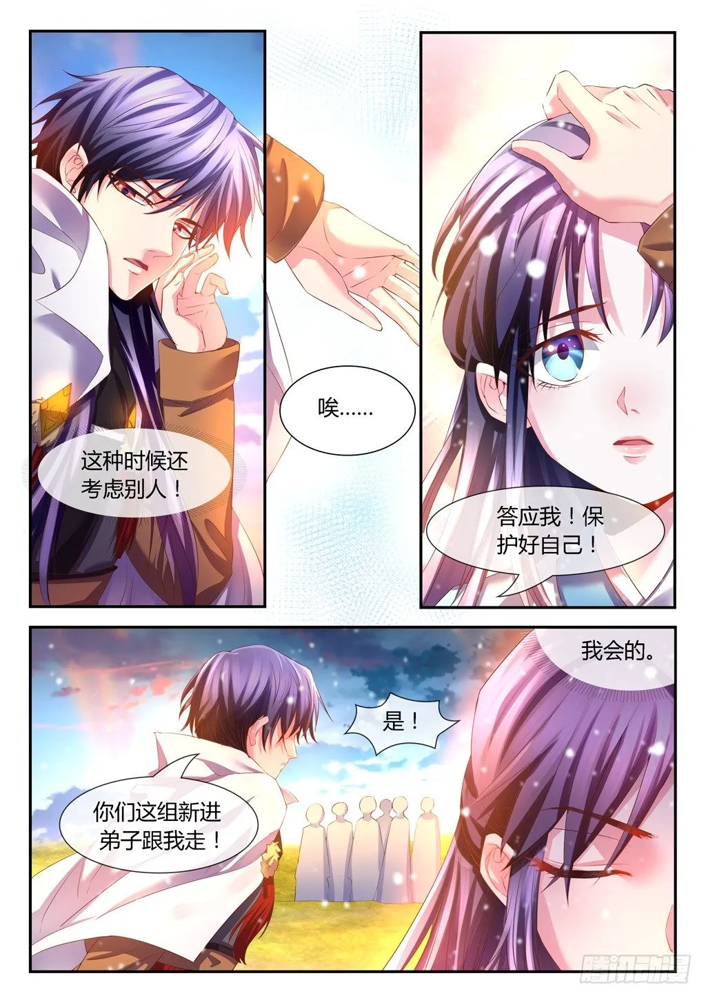 紫烟，你为什么要推开我！ 第10页