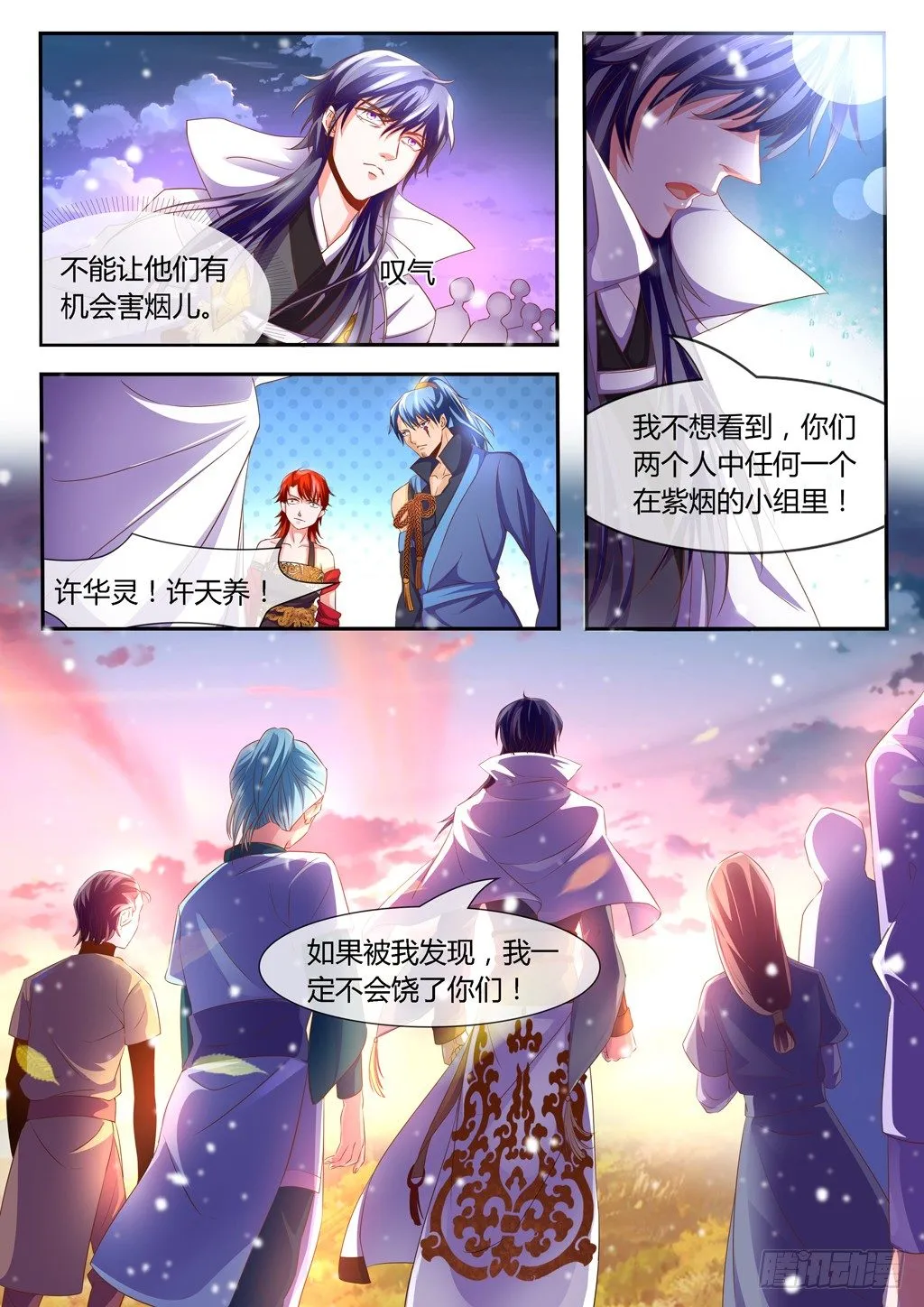 紫烟，你为什么要推开我！ 第11页