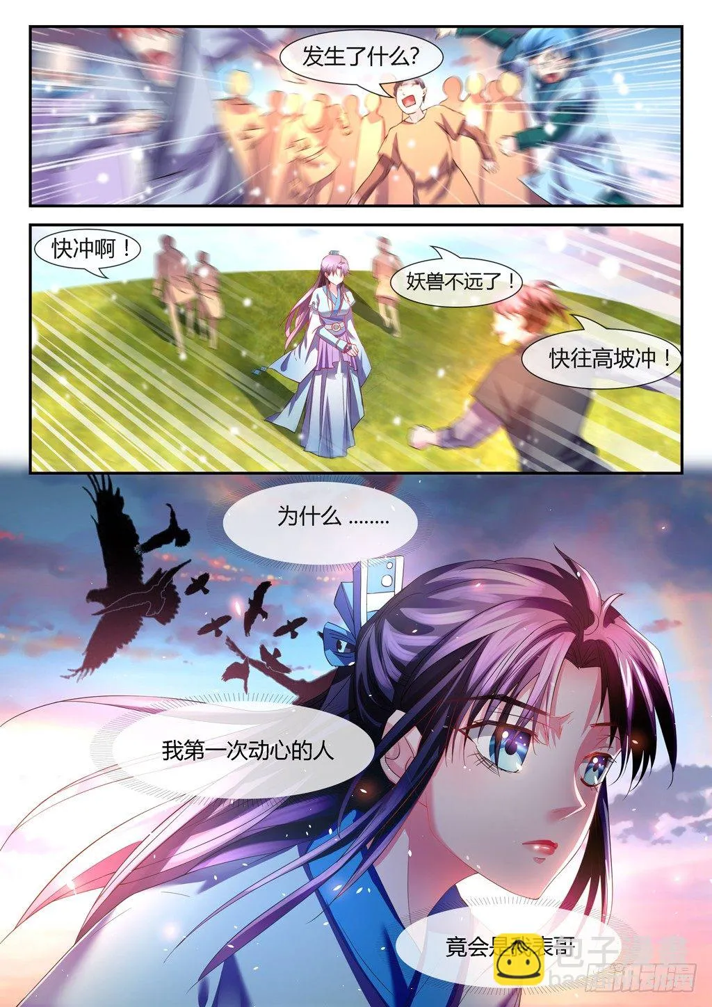 为什么我们不能在一起 第8页