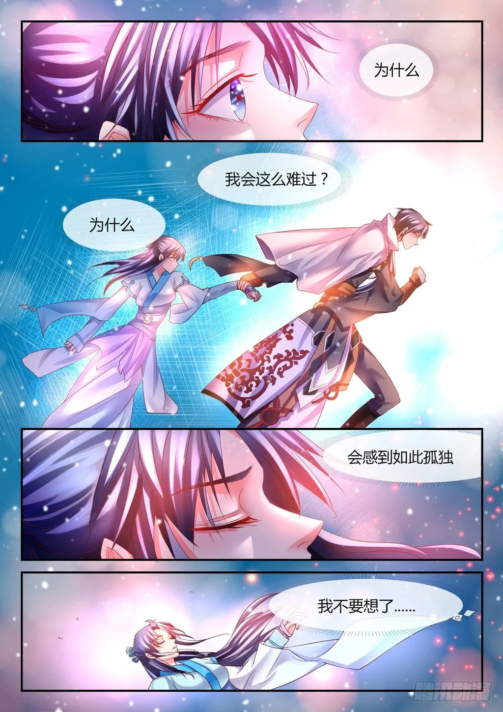 为什么我们不能在一起 第10页