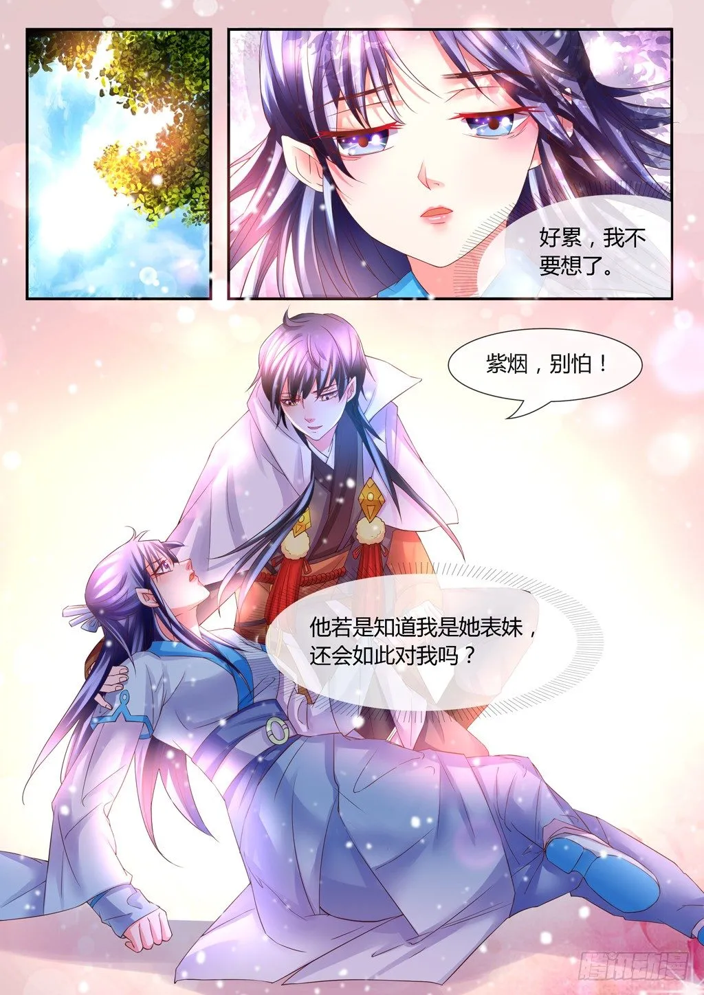 为什么我们不能在一起 第11页