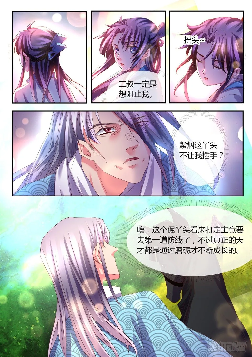 我只是一眼看到了你！ 第2页