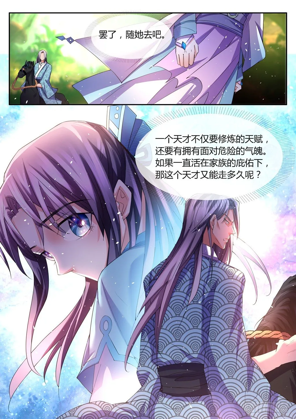 我只是一眼看到了你！ 第3页