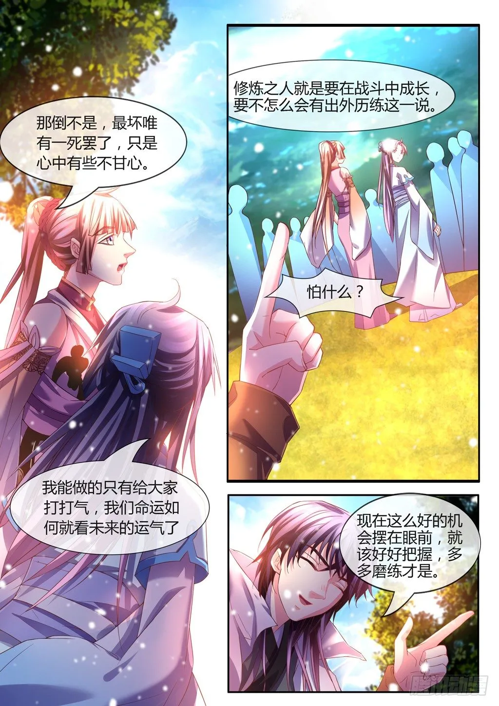 我只是一眼看到了你！ 第5页