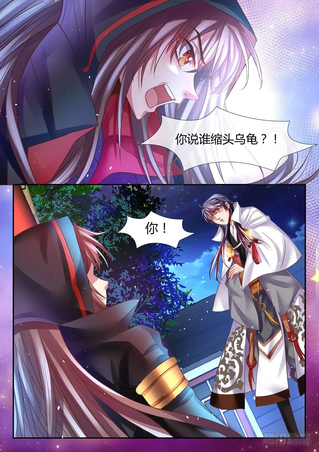 我要跟紫烟一起去镇守！ 第7页