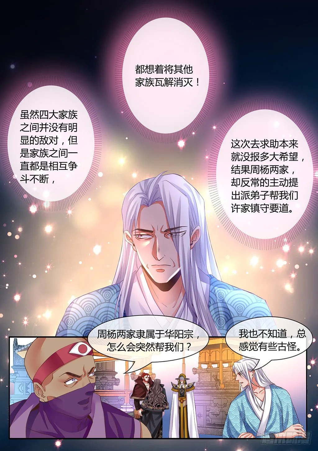 事出异常必有妖！ 第2页