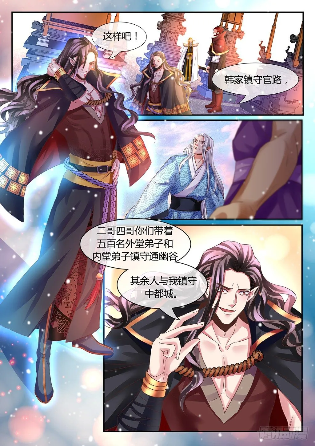 事出异常必有妖！ 第3页