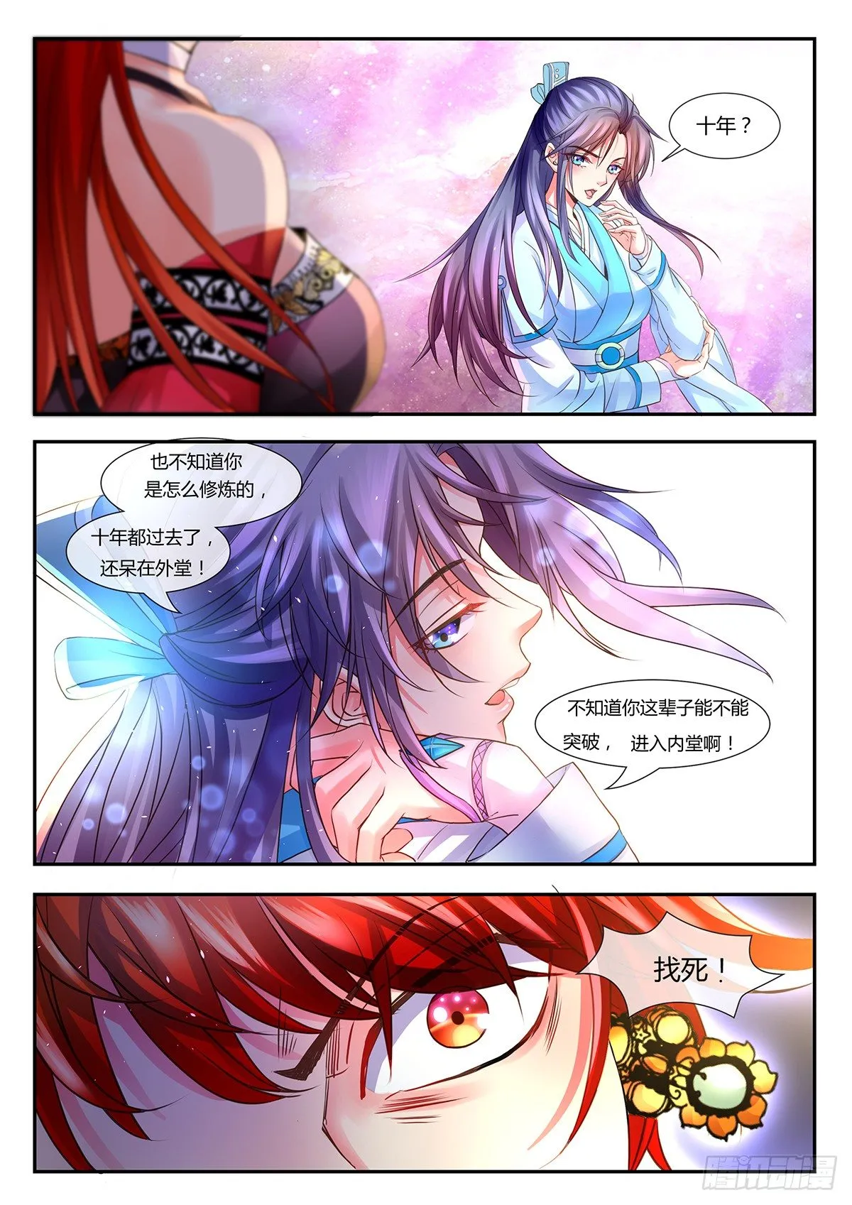 伪装突破 第4页