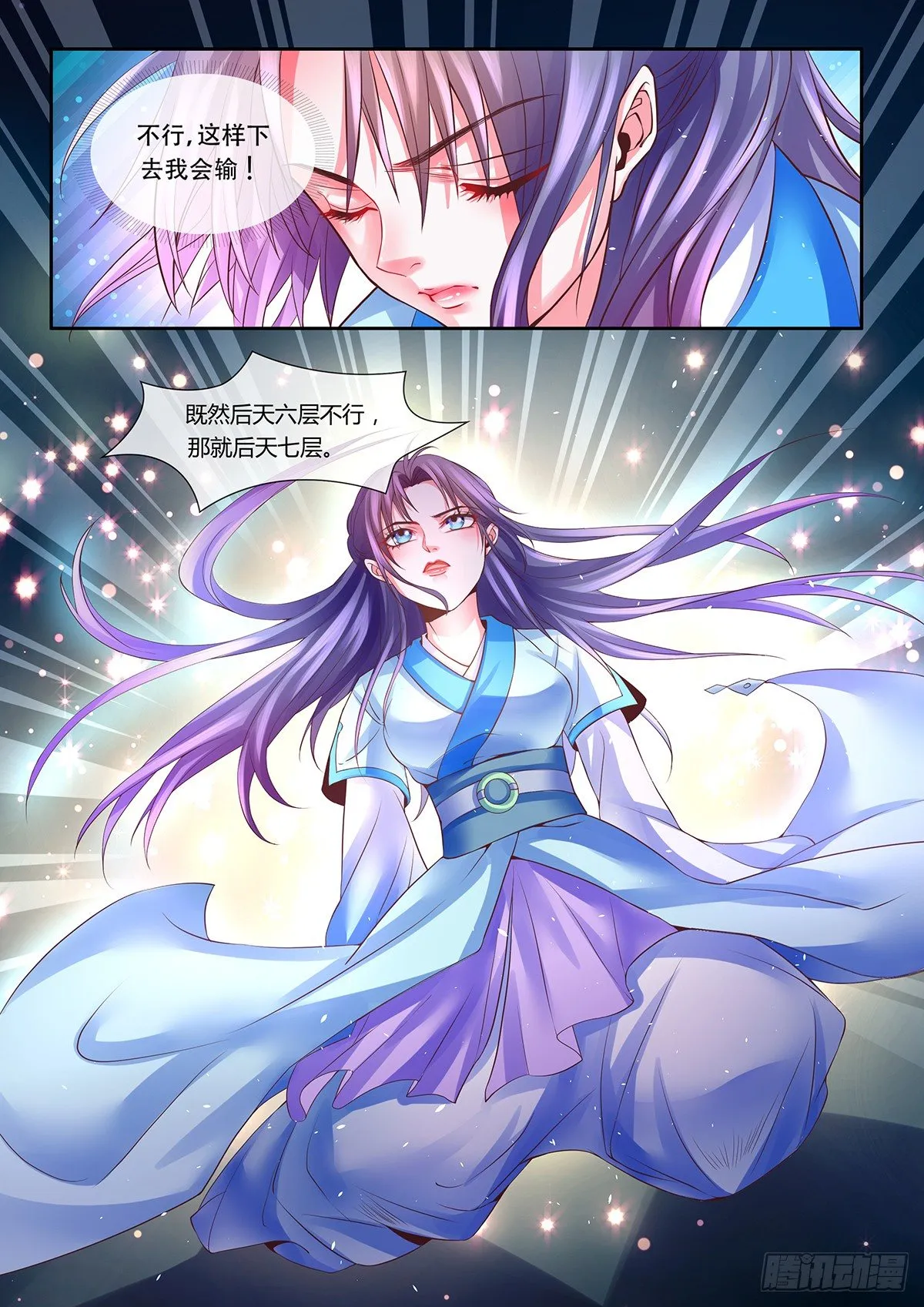 伪装突破 第9页