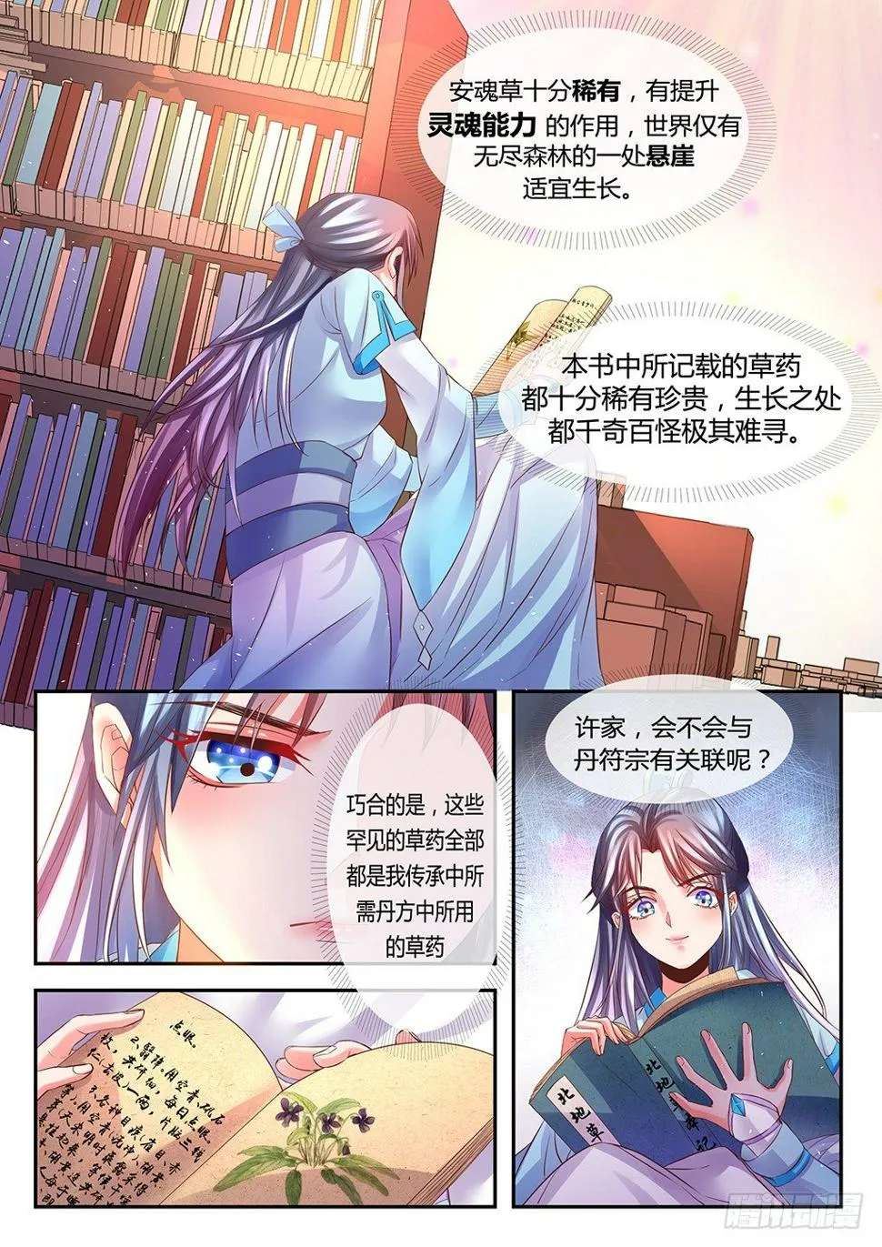 北地百草集 第13页