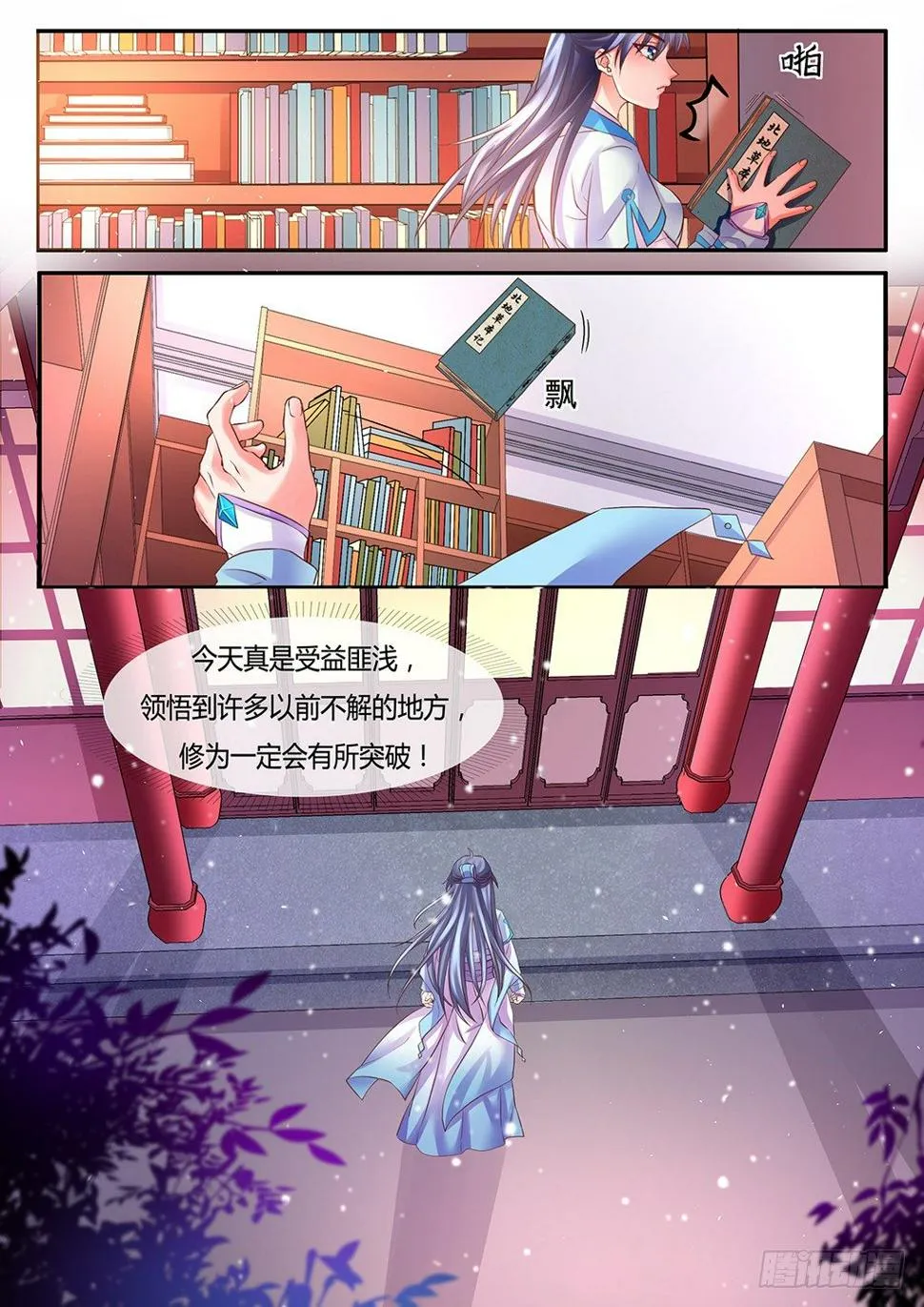北地百草集 第14页