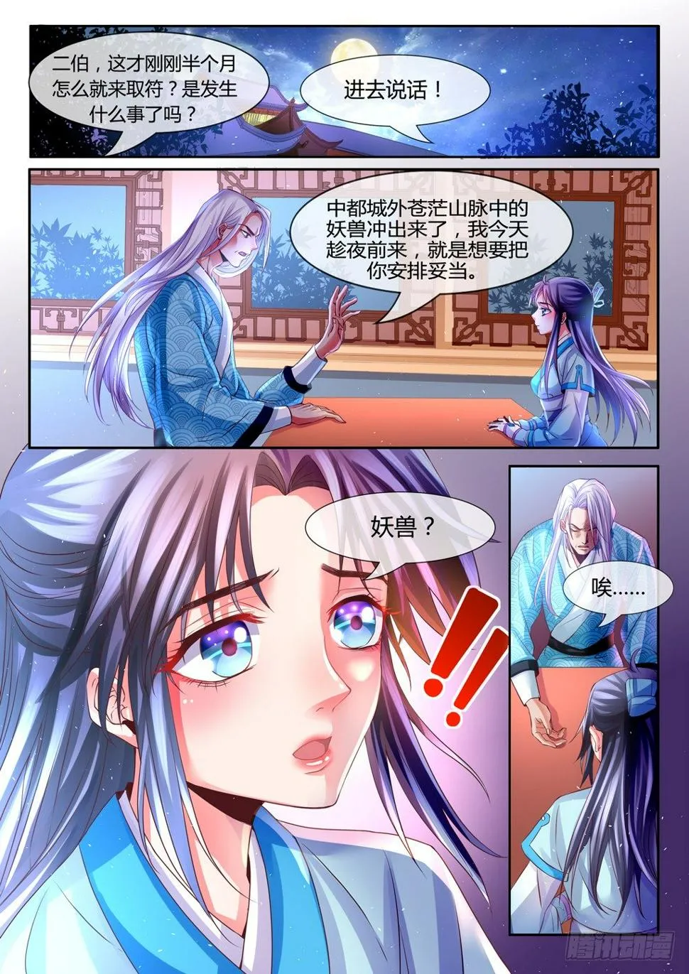 北地百草集 第15页