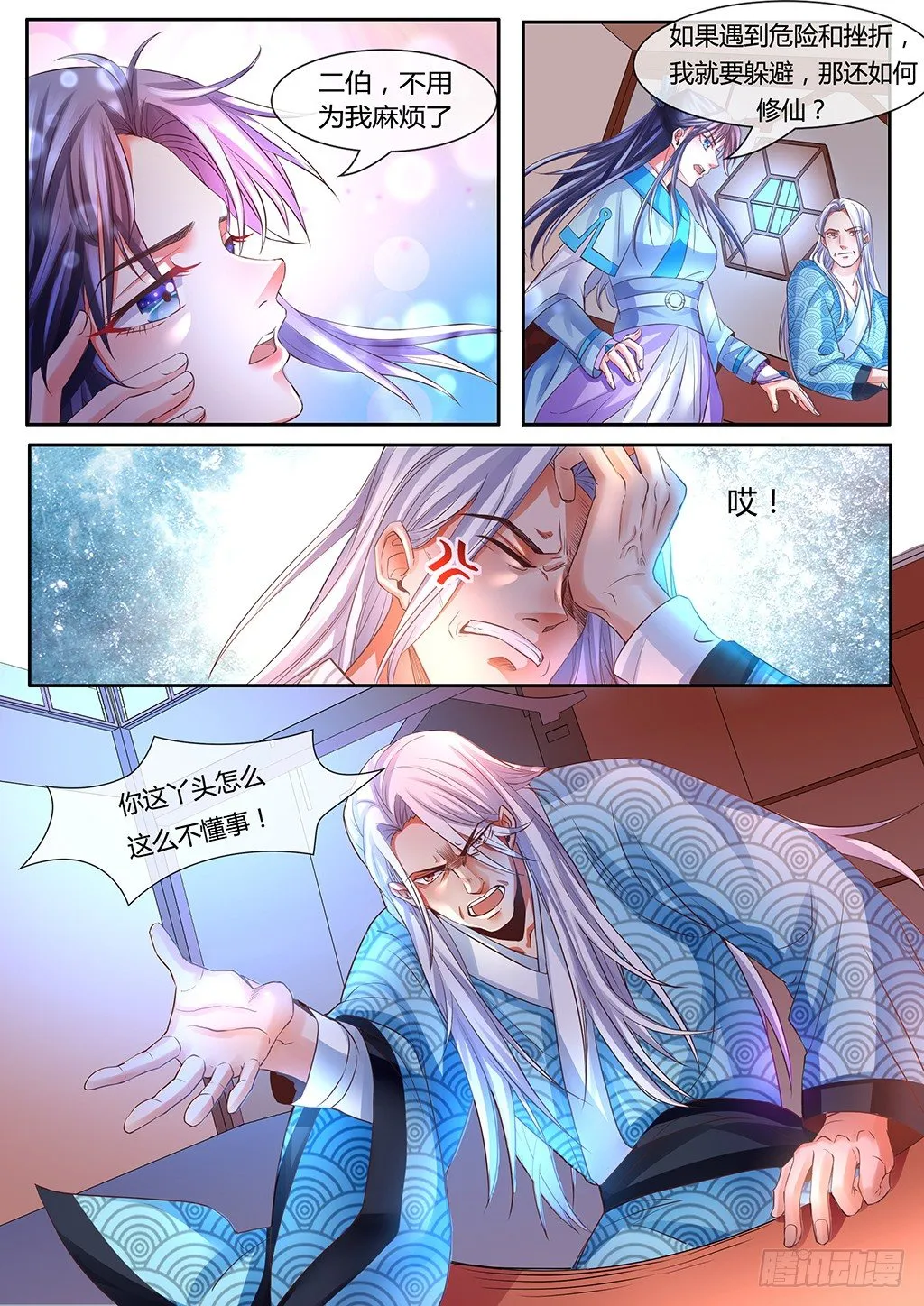 夺权！ 第3页