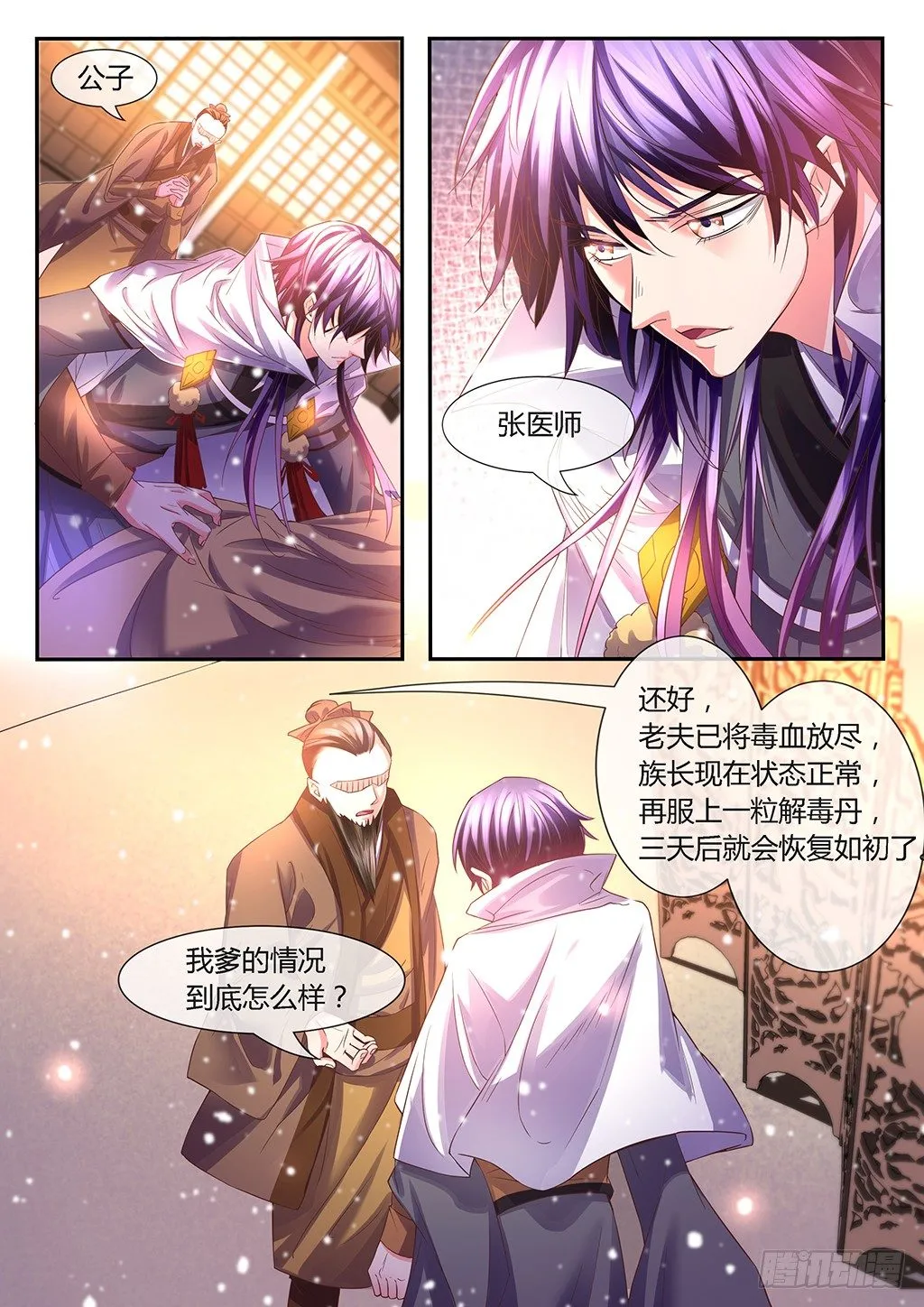 夺权！ 第7页