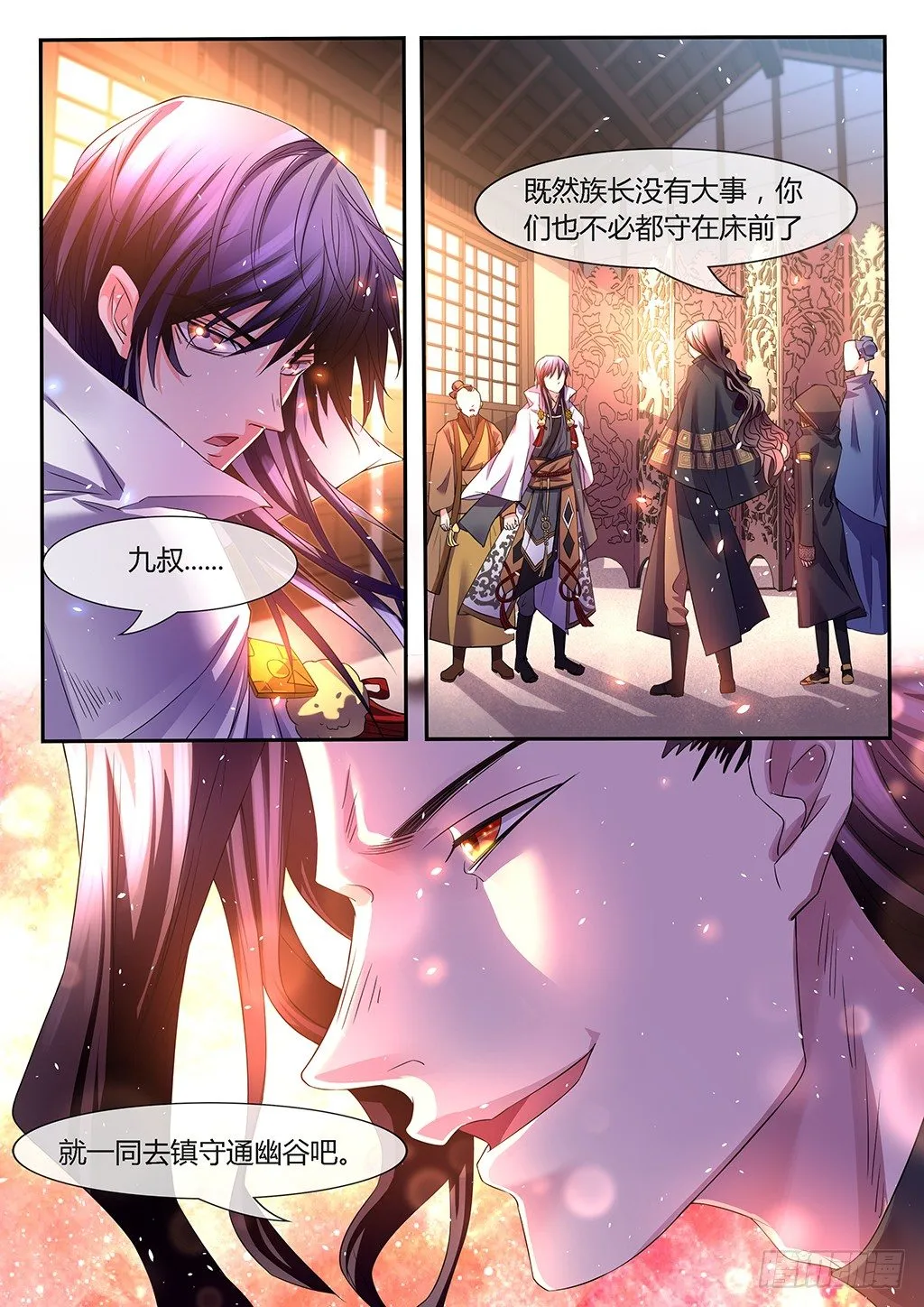 夺权！ 第9页
