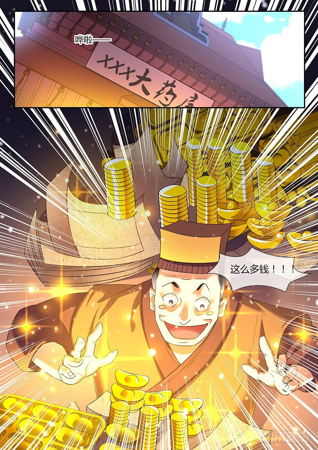 夺权！ 第10页