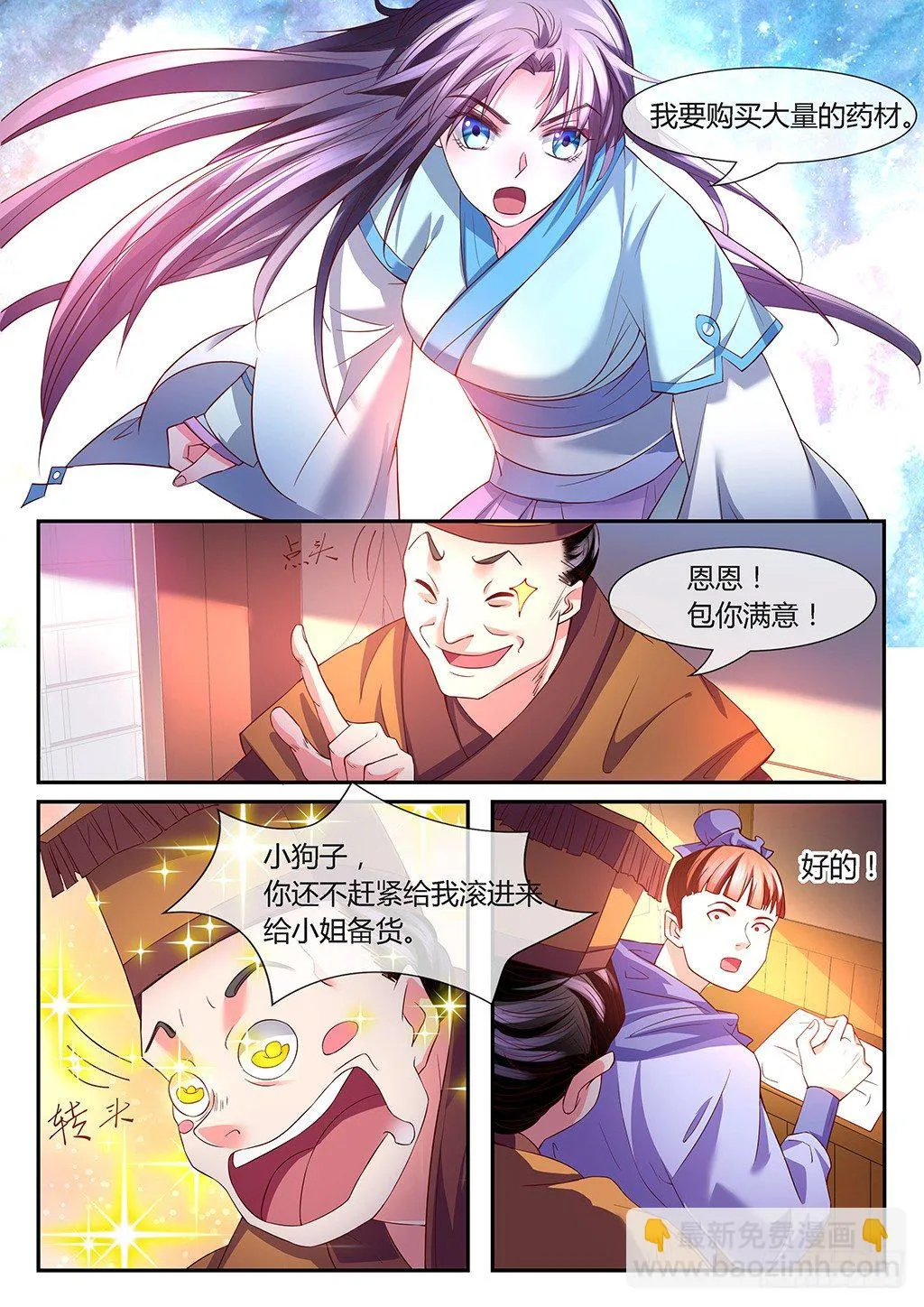 夺权！ 第11页