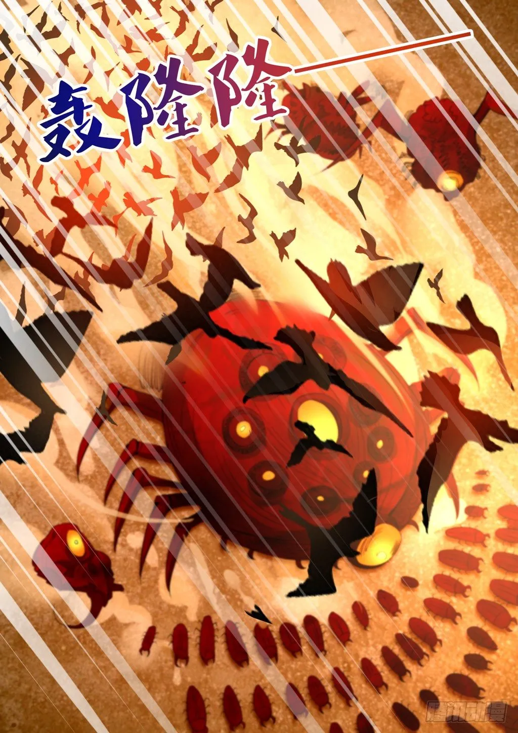 兽潮来了！ 第7页