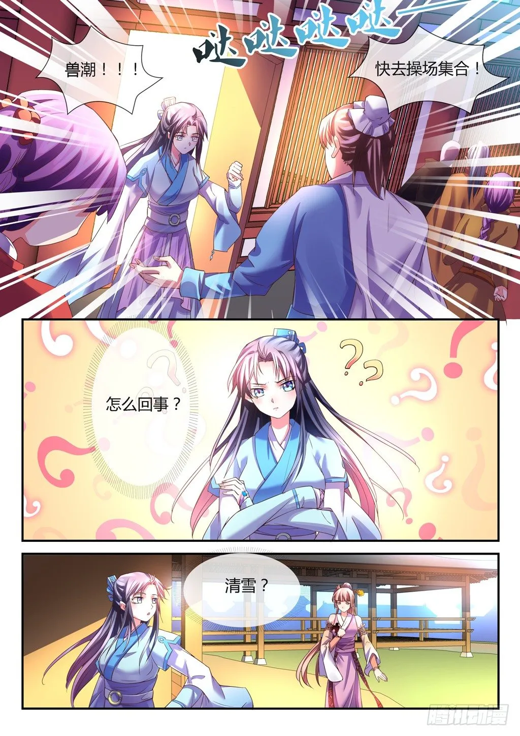 兽潮来了！ 第10页