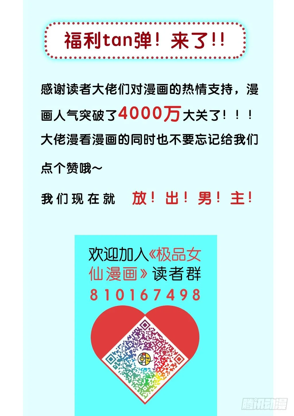兽潮来了！ 第12页