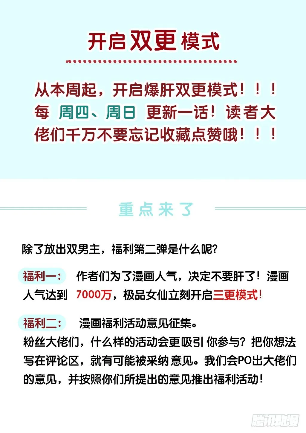 兽潮来了！ 第14页