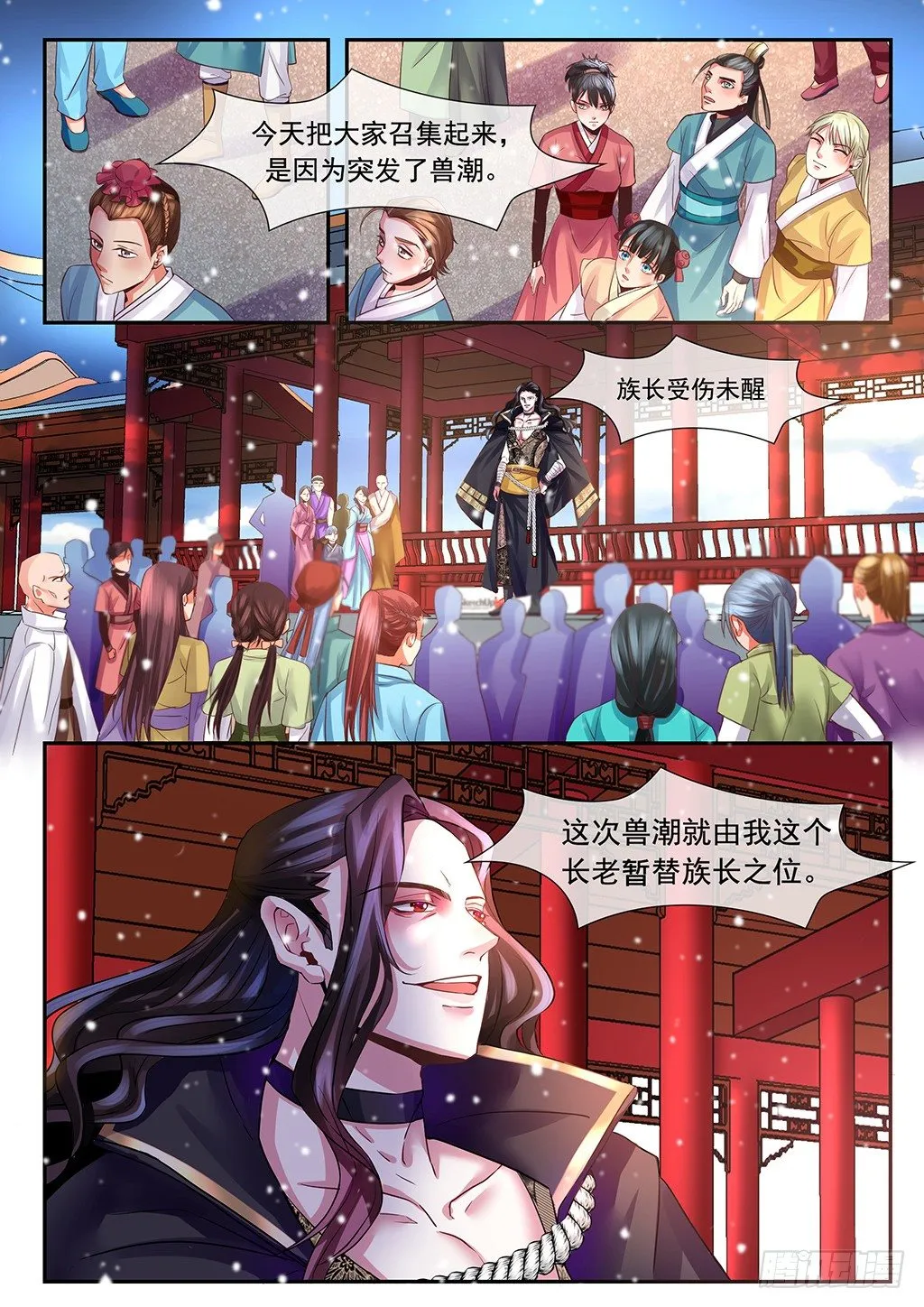意外的援军？ 第4页