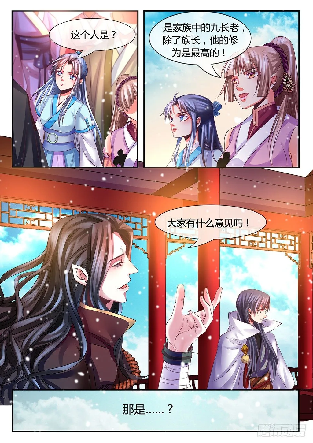 意外的援军？ 第5页