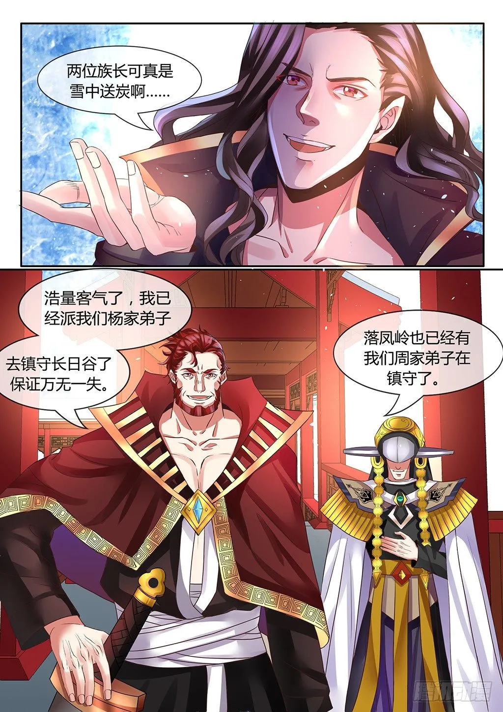 意外的援军？ 第11页