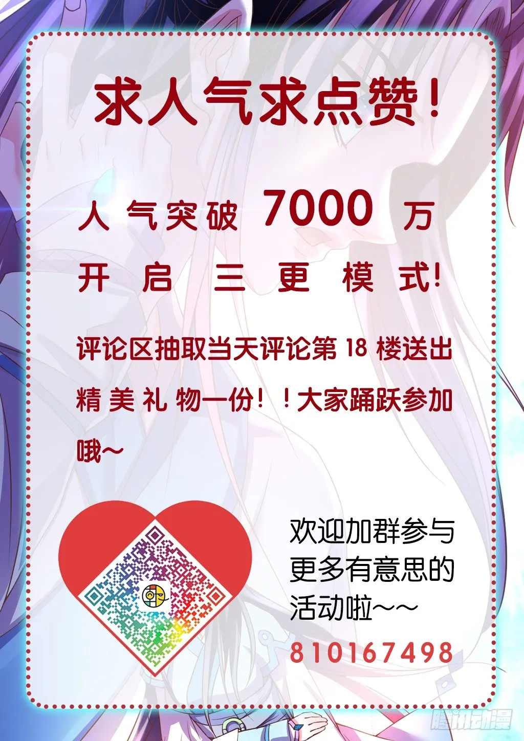 意外的援军？ 第12页