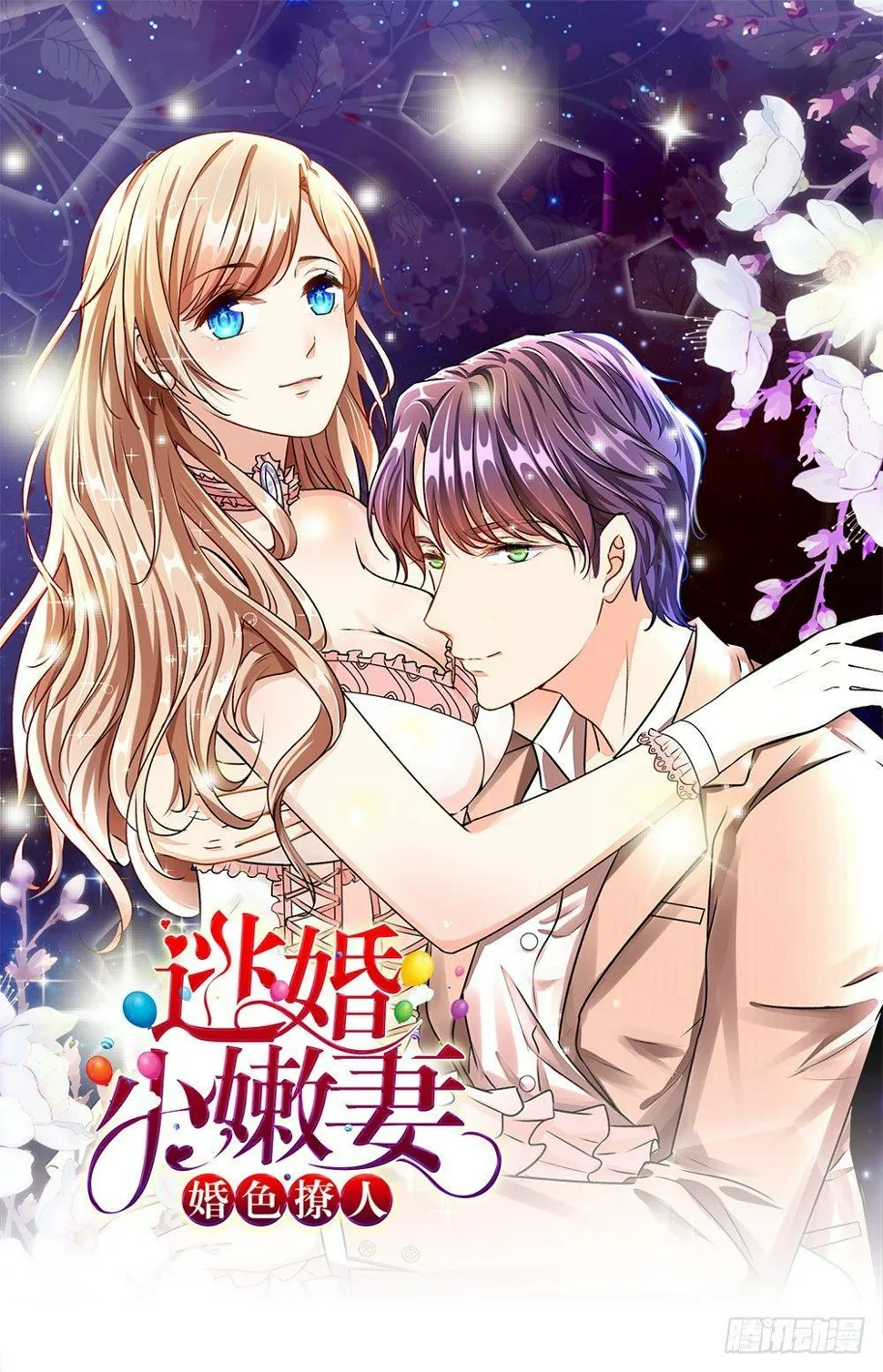 第58话 帮我做两件事 第1页