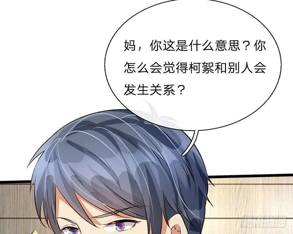 第54话 这是她的第一次？？ 第31页
