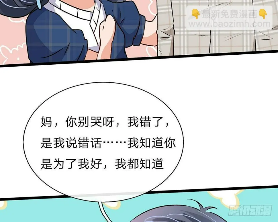 第54话 这是她的第一次？？ 第46页