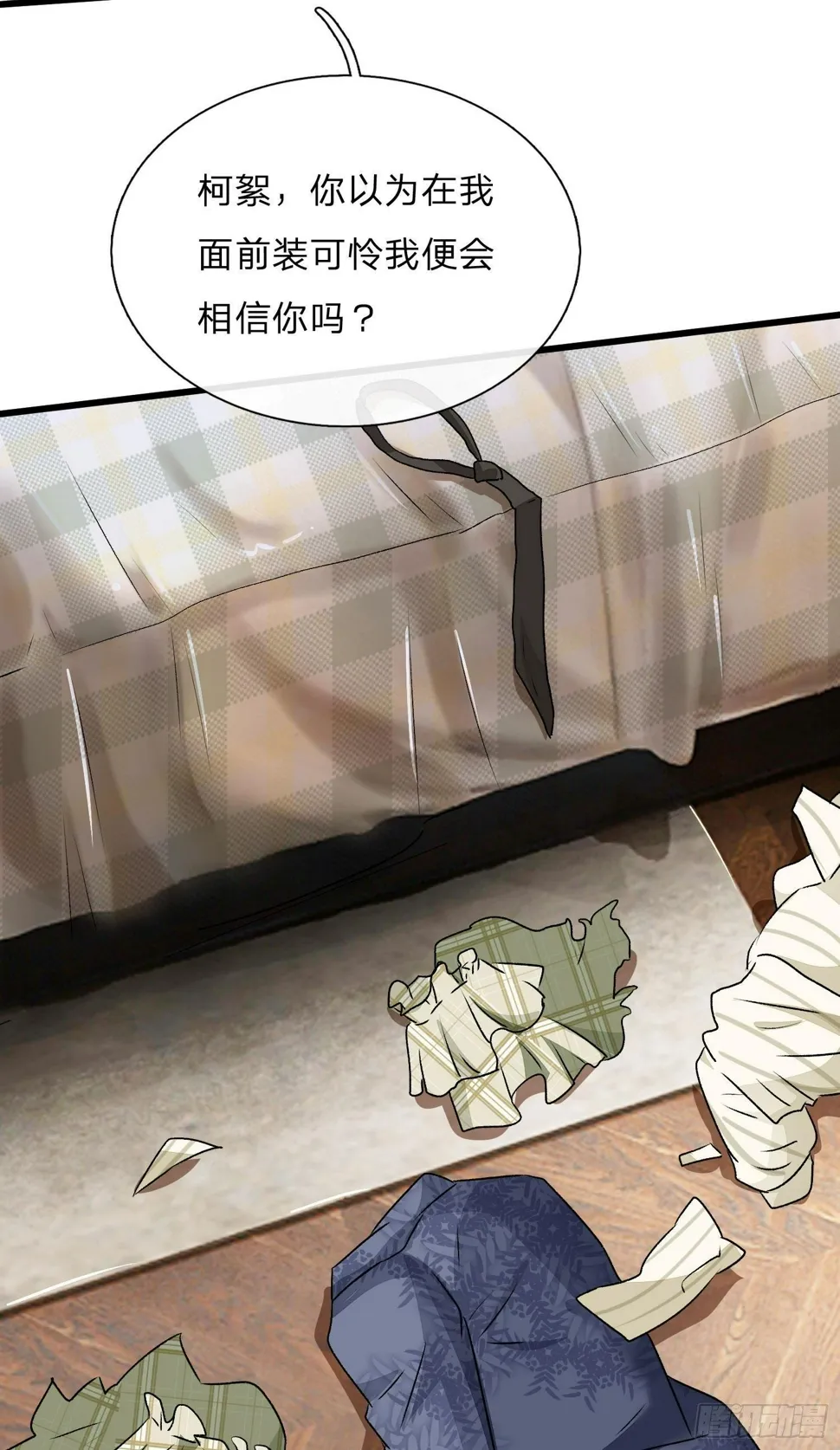 第51话 云航，我好想你 第17页