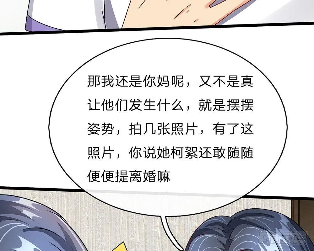 第46话 糟了，母亲知道了 第6页