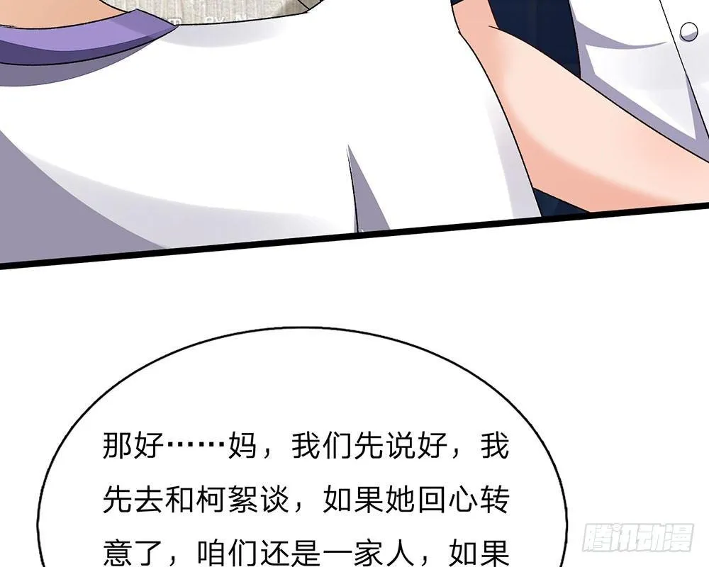 第46话 糟了，母亲知道了 第8页