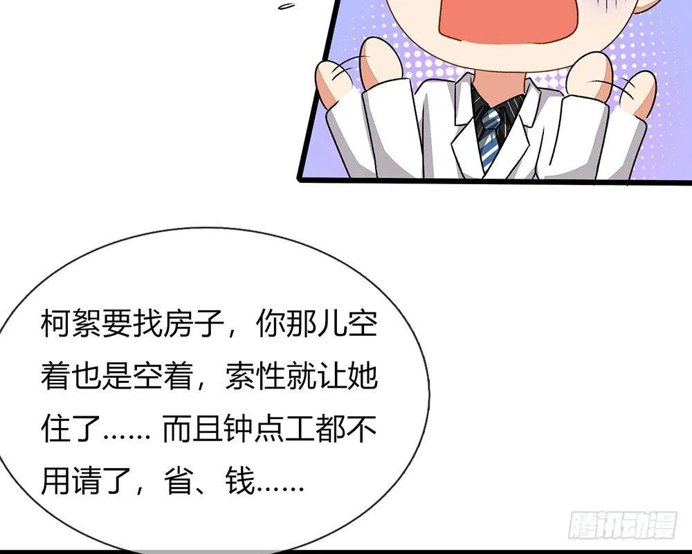 第38话 要柯絮做我贴身保姆 第33页