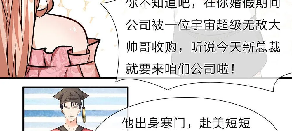 第7话 公司换了新总裁 第36页