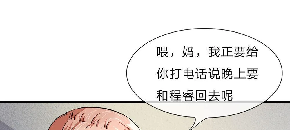 第17话 程睿向岳母家借了十万 第11页