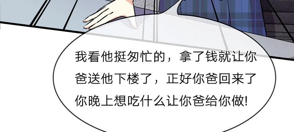 第17话 程睿向岳母家借了十万 第17页