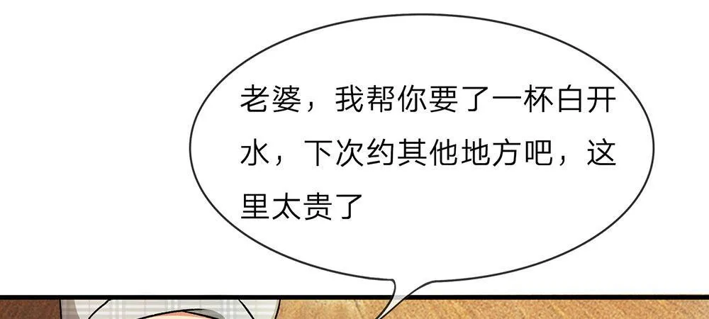 第17话 程睿向岳母家借了十万 第38页