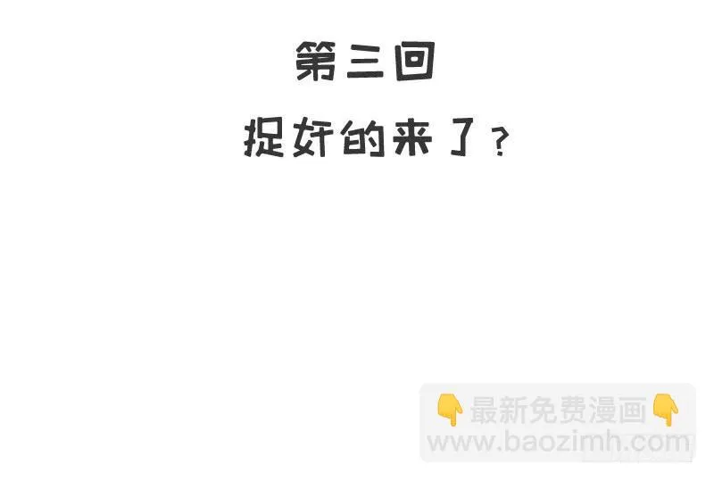 第3话 捉奸的来了 第7页