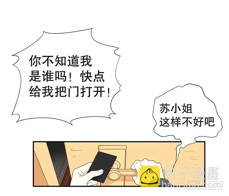 第3话 捉奸的来了 第23页