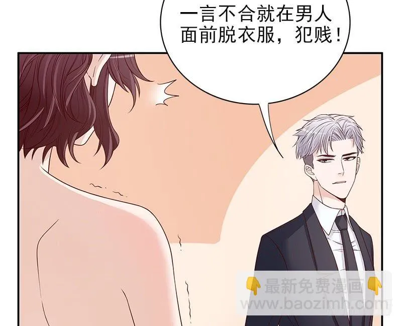 第11话 空气里全是荷尔蒙 第61页