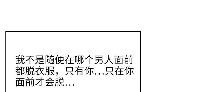 第11话 空气里全是荷尔蒙 第74页
