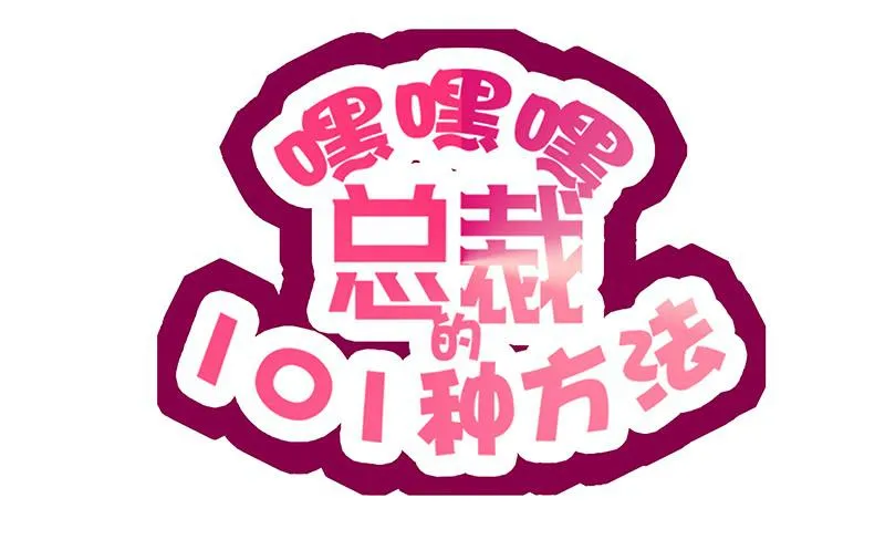 第12话 原来是你！ 第1页