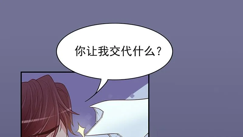 第12话 原来是你！ 第73页