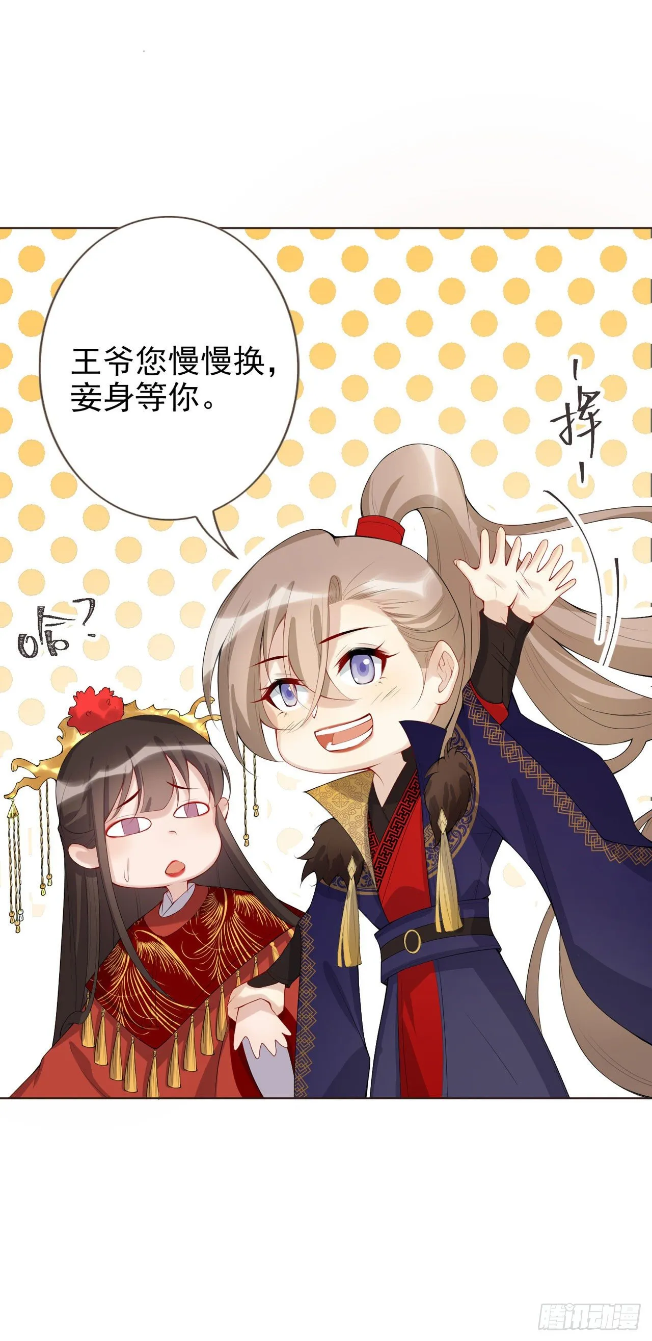 第4话 叫将军比王妃好听 第3页